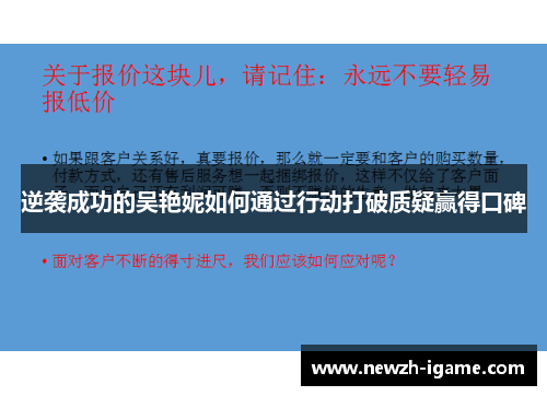 逆袭成功的吴艳妮如何通过行动打破质疑赢得口碑