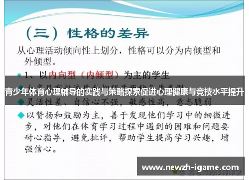 青少年体育心理辅导的实践与策略探索促进心理健康与竞技水平提升