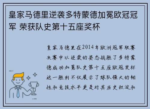 皇家马德里逆袭多特蒙德加冕欧冠冠军 荣获队史第十五座奖杯