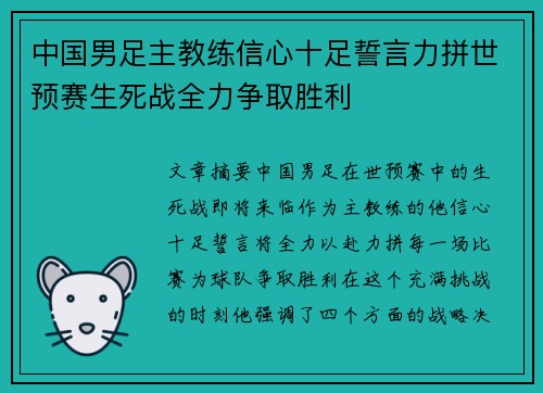 中国男足主教练信心十足誓言力拼世预赛生死战全力争取胜利