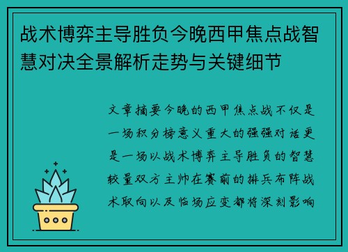 战术博弈主导胜负今晚西甲焦点战智慧对决全景解析走势与关键细节